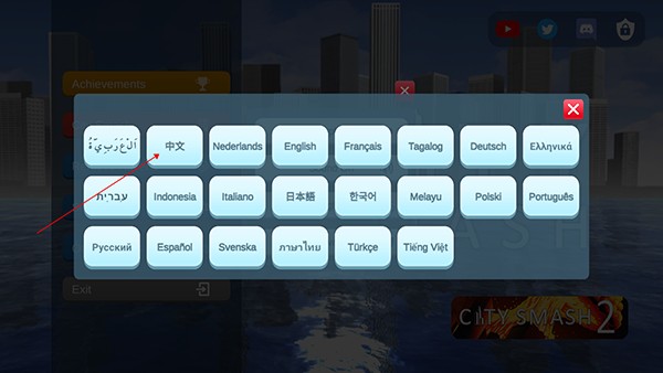 城市摧毁模拟器中文设置图
