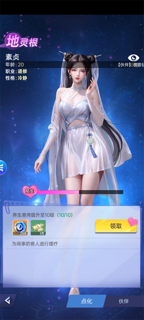 甜心合伙人玩法介绍图