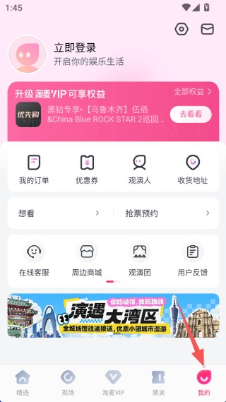 大麦网app下载安装