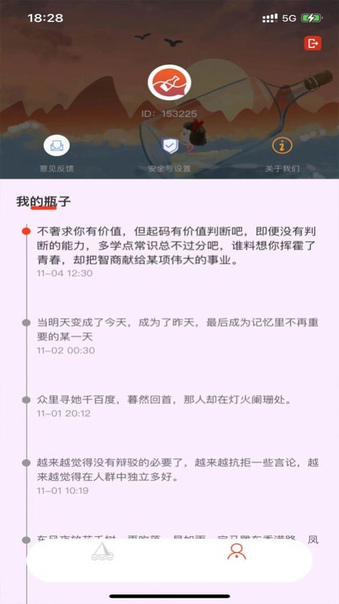 瓶子说聊匿名聊天官方版