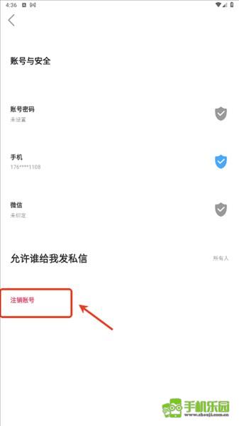 怎么注销账号配图2