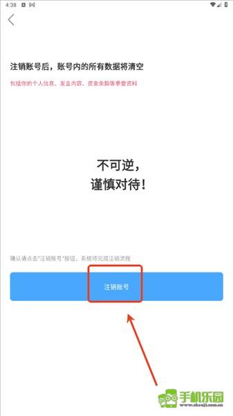 怎么注销账号配图3