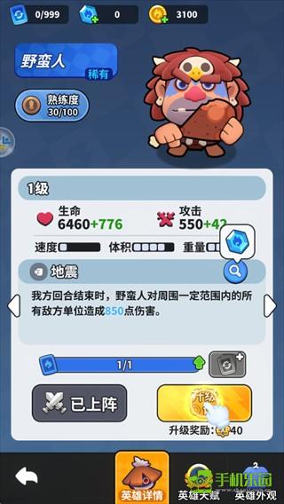 开心大碰撞攻略图