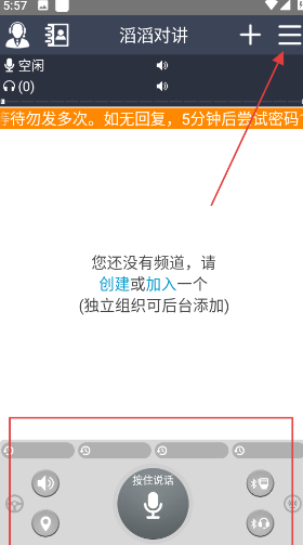 滔滔对讲最新版本-滔滔对讲机官方版下载v2.9.5 - 手机乐园