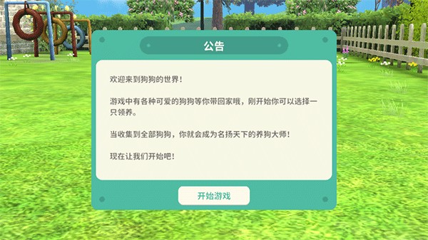梦幻小狗最新版新手攻略1