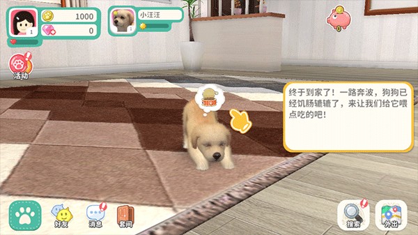 梦幻小狗最新版新手攻略3