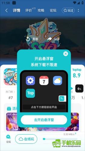 toptop软件下载-toptop下载官方版taptapv2.88.0 - 手机乐园