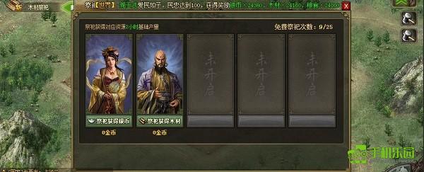 攻城掠地官服攻略图