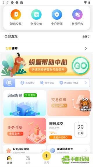 螃蟹网络游戏账号交易平台app截图1