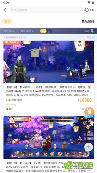 螃蟹网络游戏账号交易平台app截图3