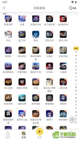 螃蟹网络游戏账号交易平台app截图2