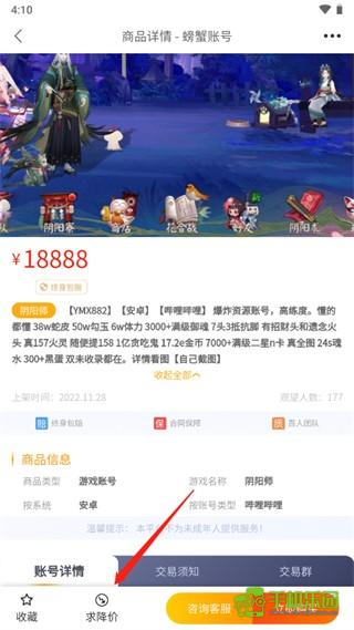 螃蟹网络游戏账号交易平台app截图4