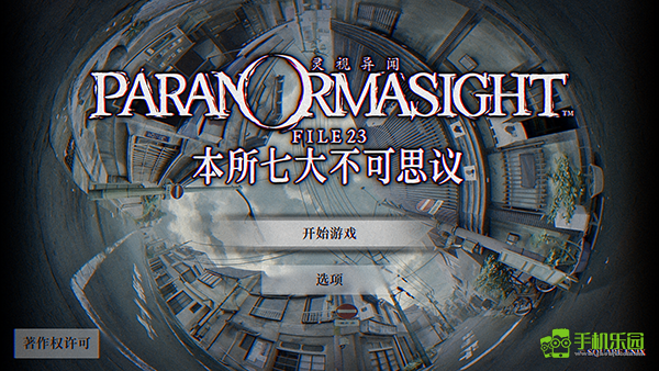 本所七大不可思议