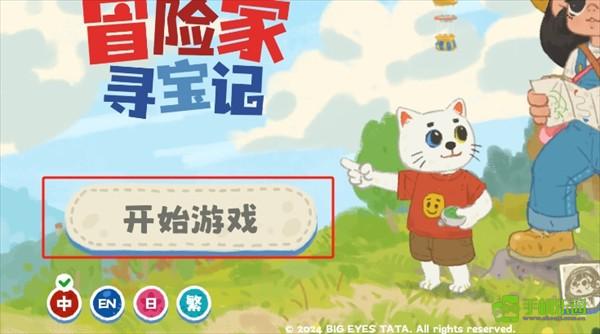 小小冒险家寻宝记攻略图