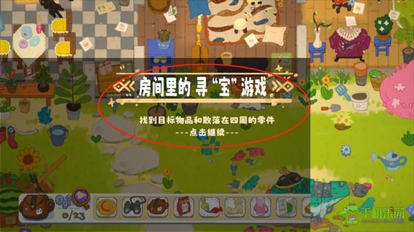 小小冒险家寻宝记攻略图