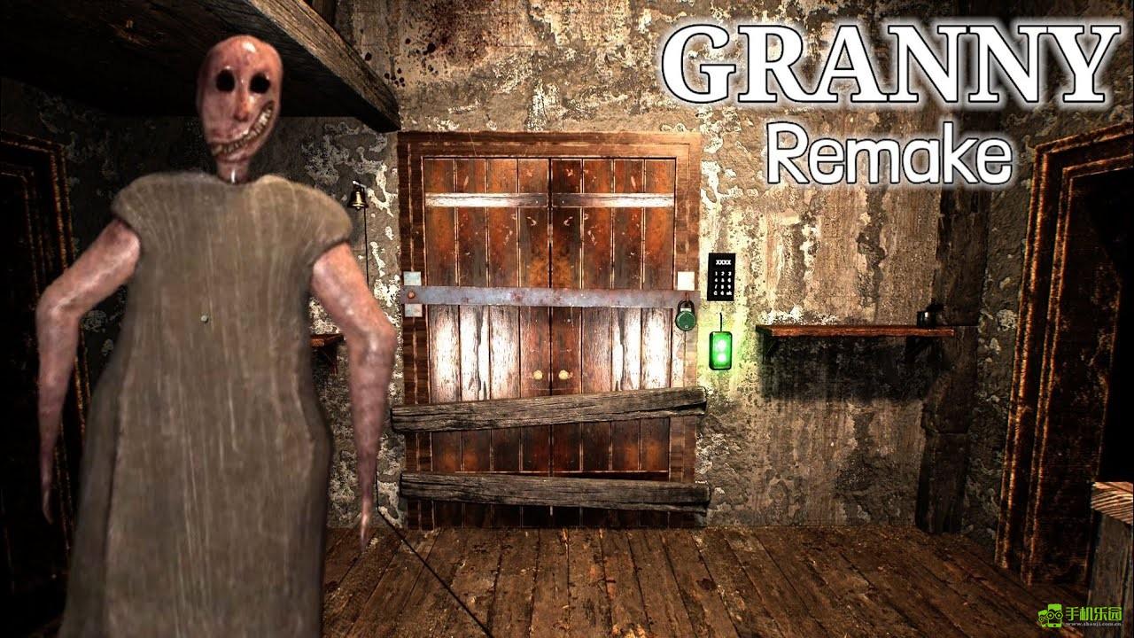 恐怖奶奶重制版