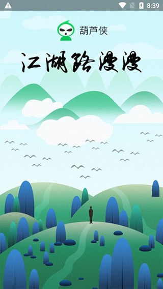 葫芦侠最新版本2026