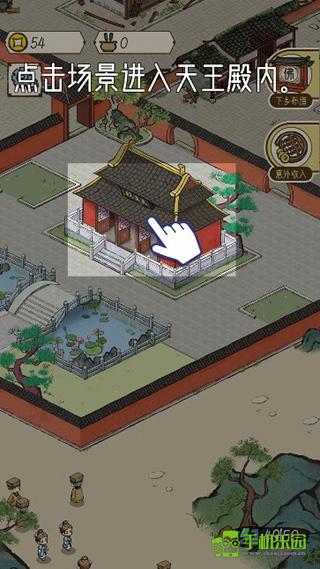 出家模拟器攻略图