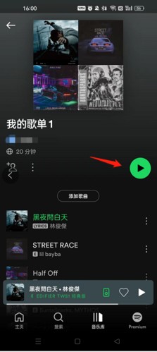 spotify怎么播放自己的歌单2