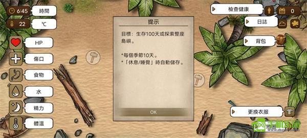 荒岛求生100天攻略图