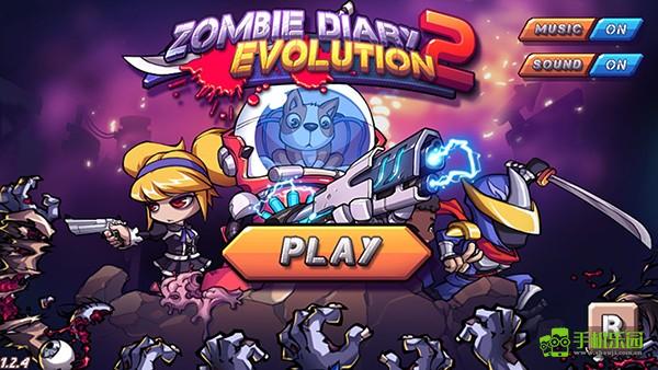 僵尸日记2攻略图