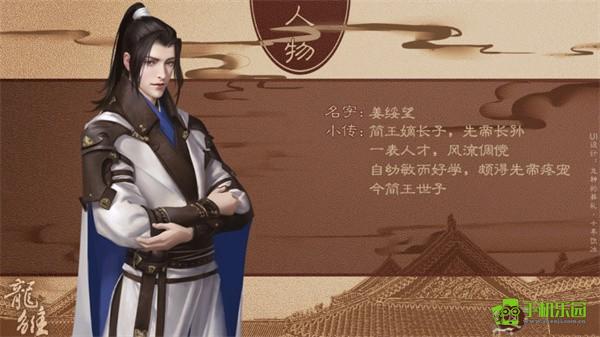 龙雏角色介绍图