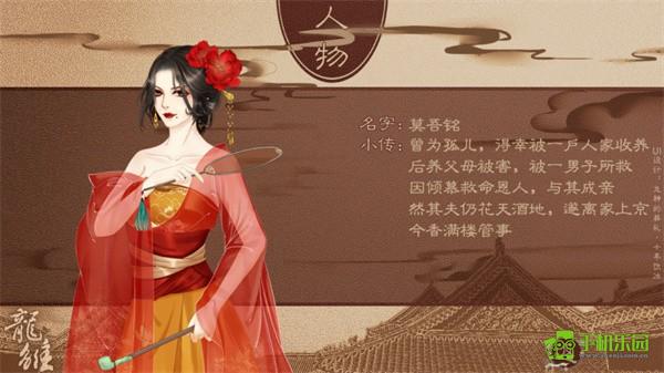 龙雏角色介绍图