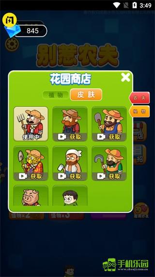 别惹农夫大招版新手攻略图