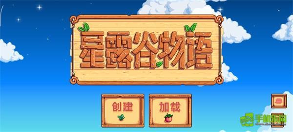 星露谷物语原版中文设置教程图