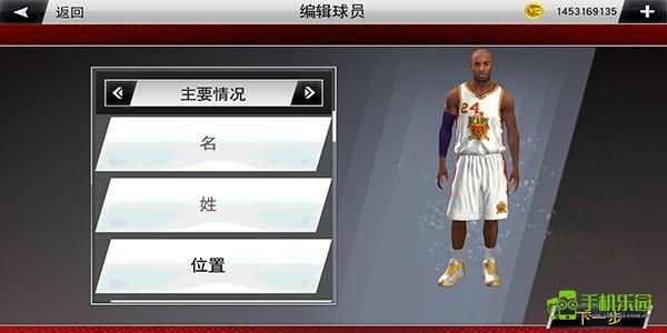 NBA2K20编辑自创球员截图5