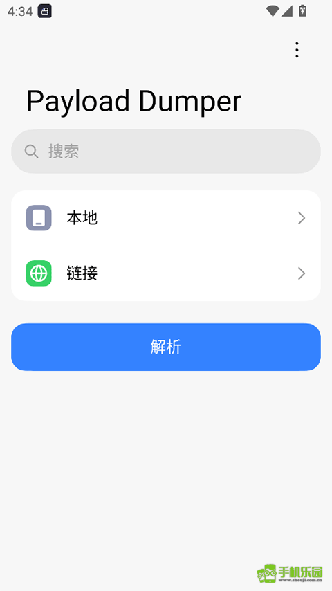 Payload Dumper手机版
