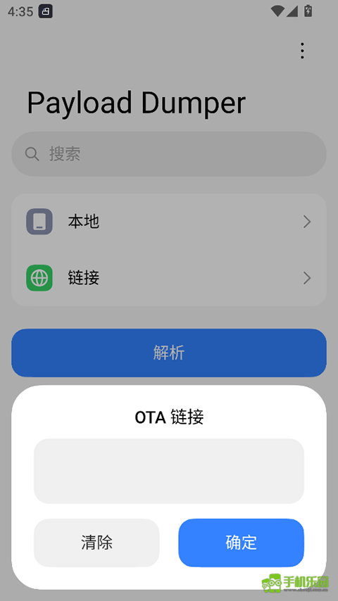Payload Dumper手机版