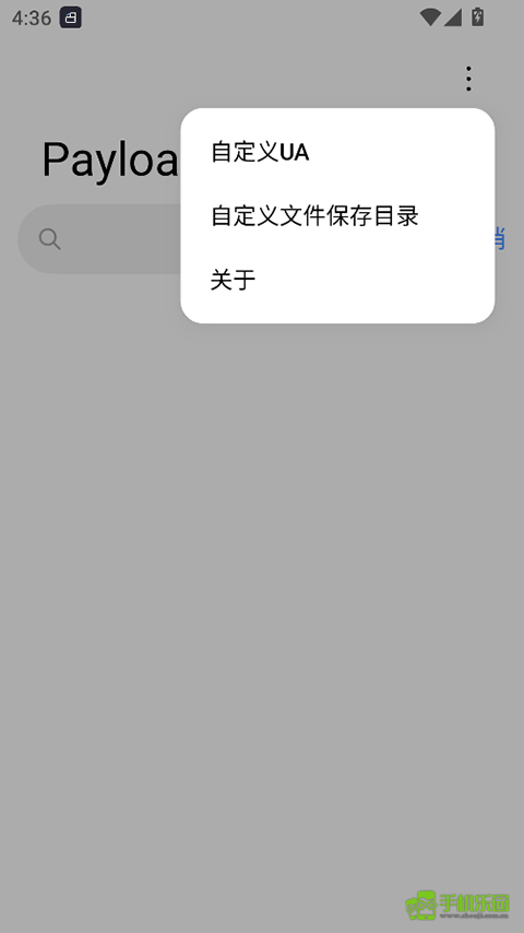 Payload Dumper手机版