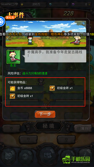 勇者大作战