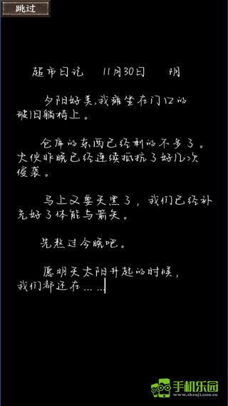 我在末世开超市新手攻略截图2