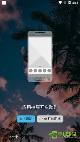 NovaLauncher破解版4