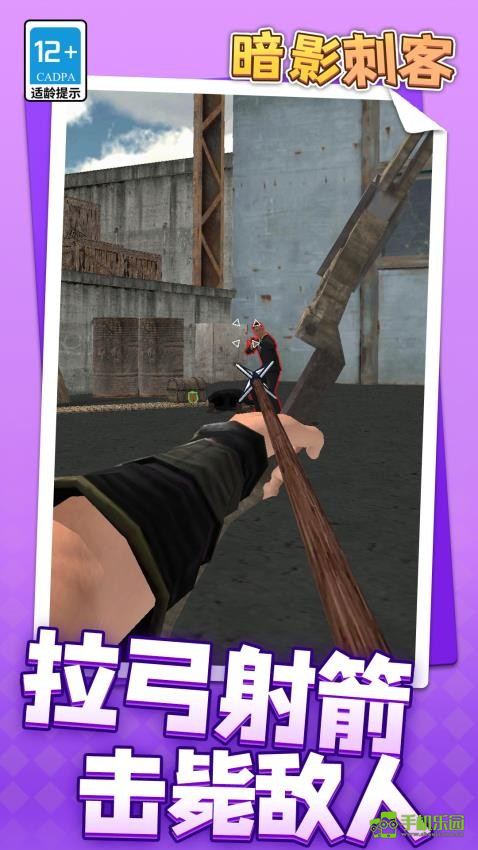 暗影刺客