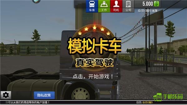 模拟卡车真实驾驶攻略