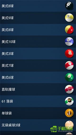 3d桌球中文版玩法介绍图