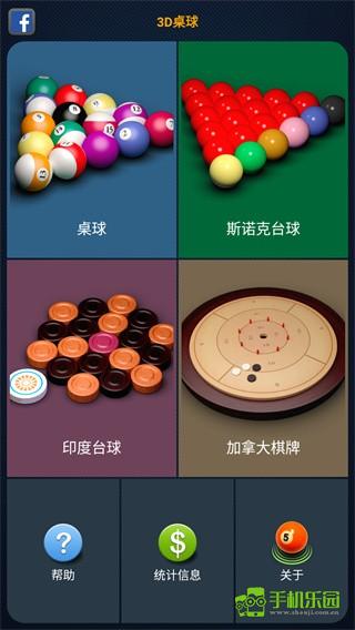 3d桌球中文版玩法介绍图