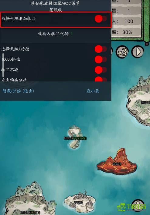 修仙家族模拟器手机版物品代码玩法教程