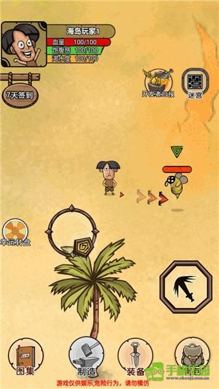 荒岛生存记玩法教程图