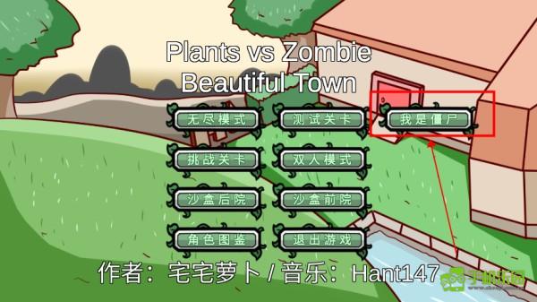 植物大战僵尸bt版怎么当僵尸
