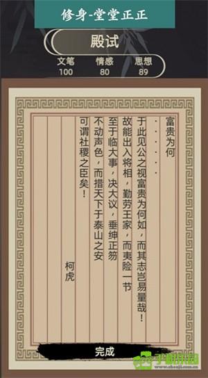 古代人生模拟器科举殿试指南截图1