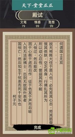 古代人生模拟器科举殿试指南截图2