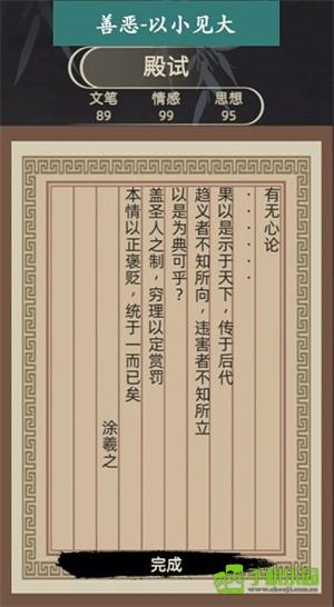 古代人生模拟器科举殿试指南截图5