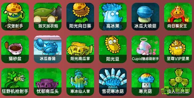 植物大战僵尸杂交版修改器植物排行榜