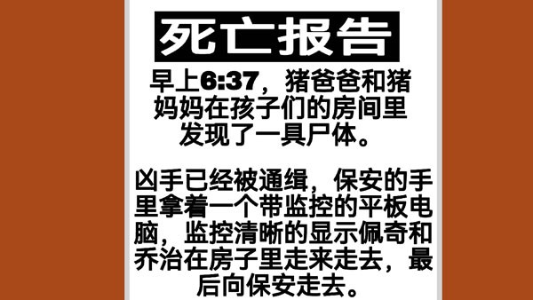 小猪佩奇的午夜后宫正经版游戏攻略6