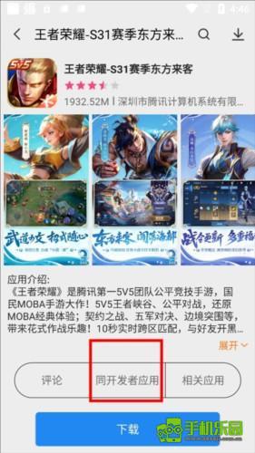 怎么查看同厂商的游戏配图2