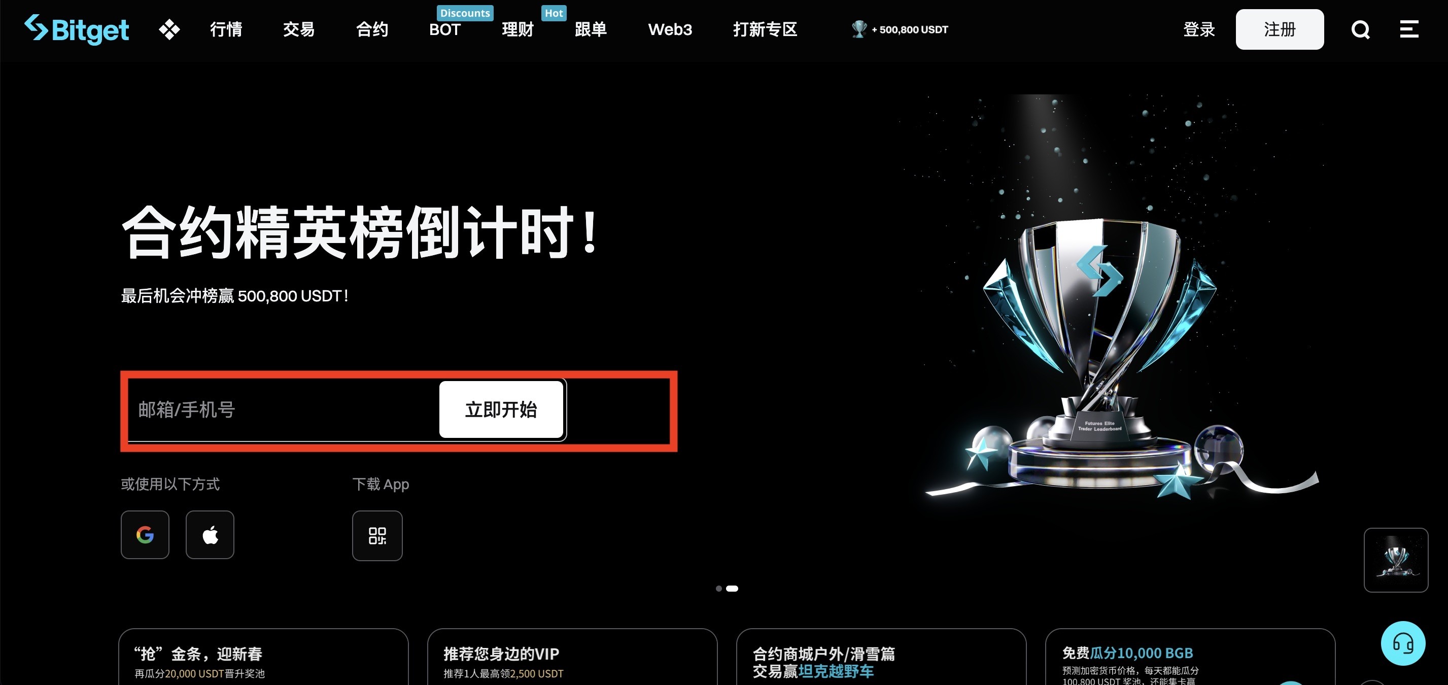 Bitget安卓版下载